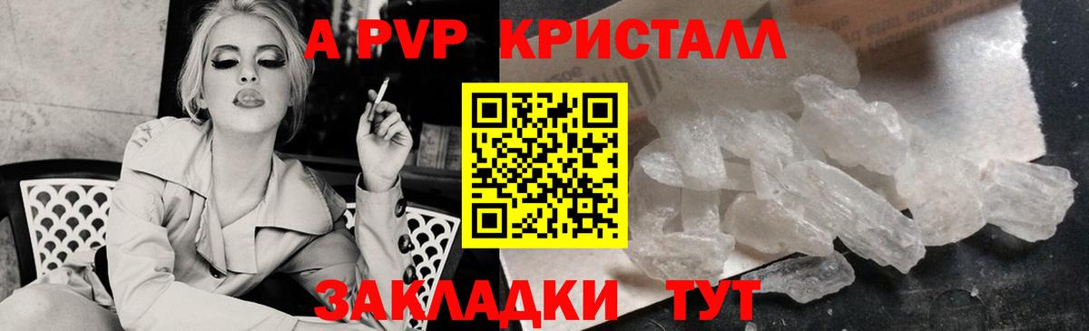 Alpha PVP VHQ  Вход с VPN  Alpha-PVP СК  A-PVP Crystall  Гусь-Хрустальный 