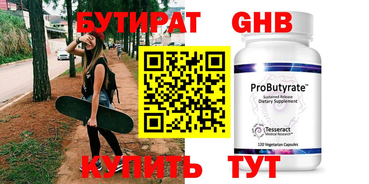 БУТИРАТ Butirat  Вход с VPN  Гусь-Хрустальный 