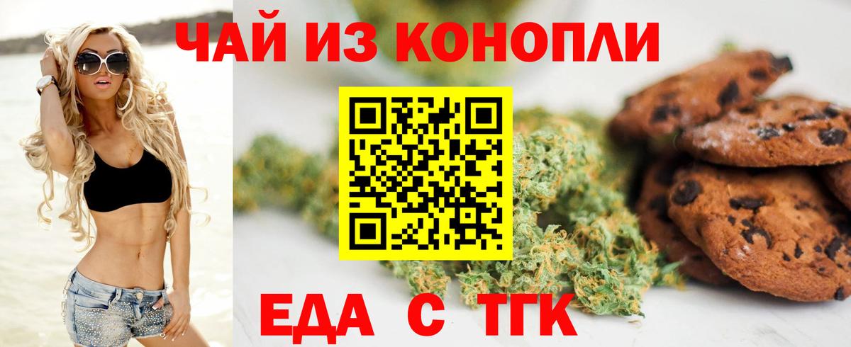 Еда ТГК конопля Гусь-Хрустальный