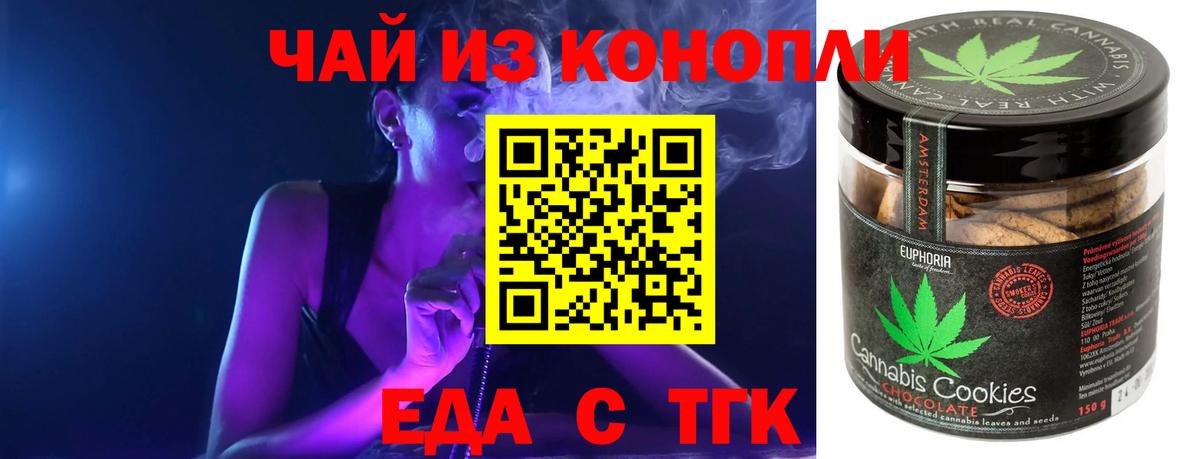 Еда ТГК конопля  Вход с VPN  Гусь-Хрустальный 
