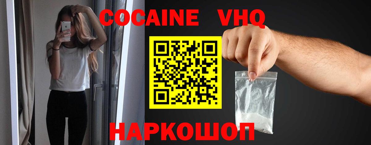 КОКАИН 99%  Кокаин FishScale  Вход с VPN  COCAIN  Гусь-Хрустальный 