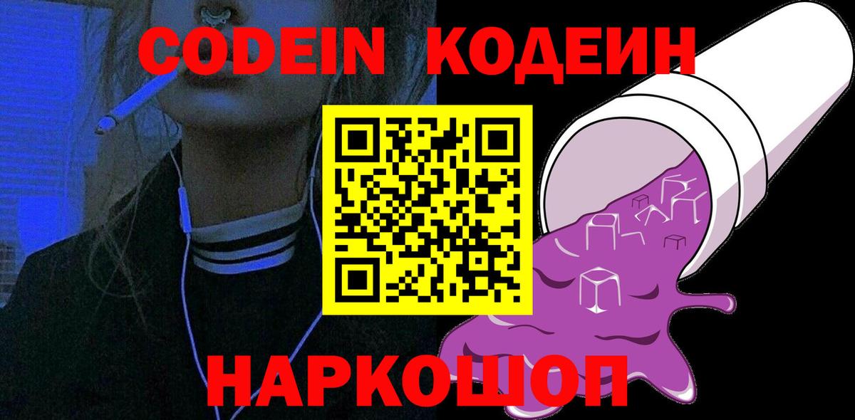 Гусь-Хрустальный  Кодеиновый сироп Lean напиток Lean (лин)  Вход с VPN  Codein Purple Drank 