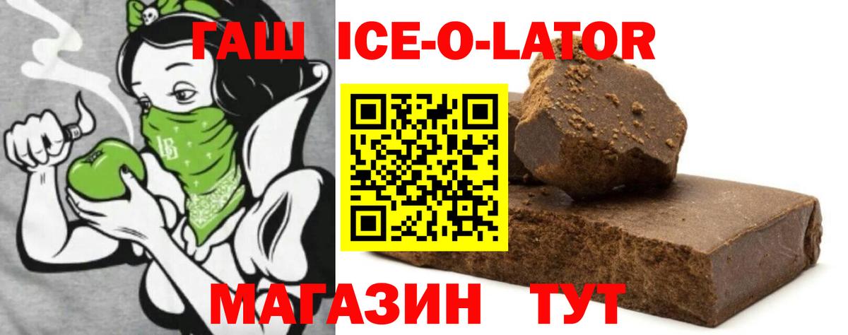 ГАШ индика сатива  Гашиш Ice-O-Lator  Вход с VPN  ГАШ  Гусь-Хрустальный 