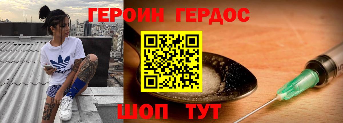 ГЕРОИН герыч Гусь-Хрустальный