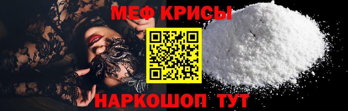 Гусь-Хрустальный  МЕФ мяу мяу  купить   Вход с VPN 